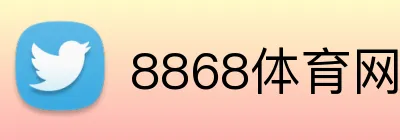 8868体育网页版 Logo